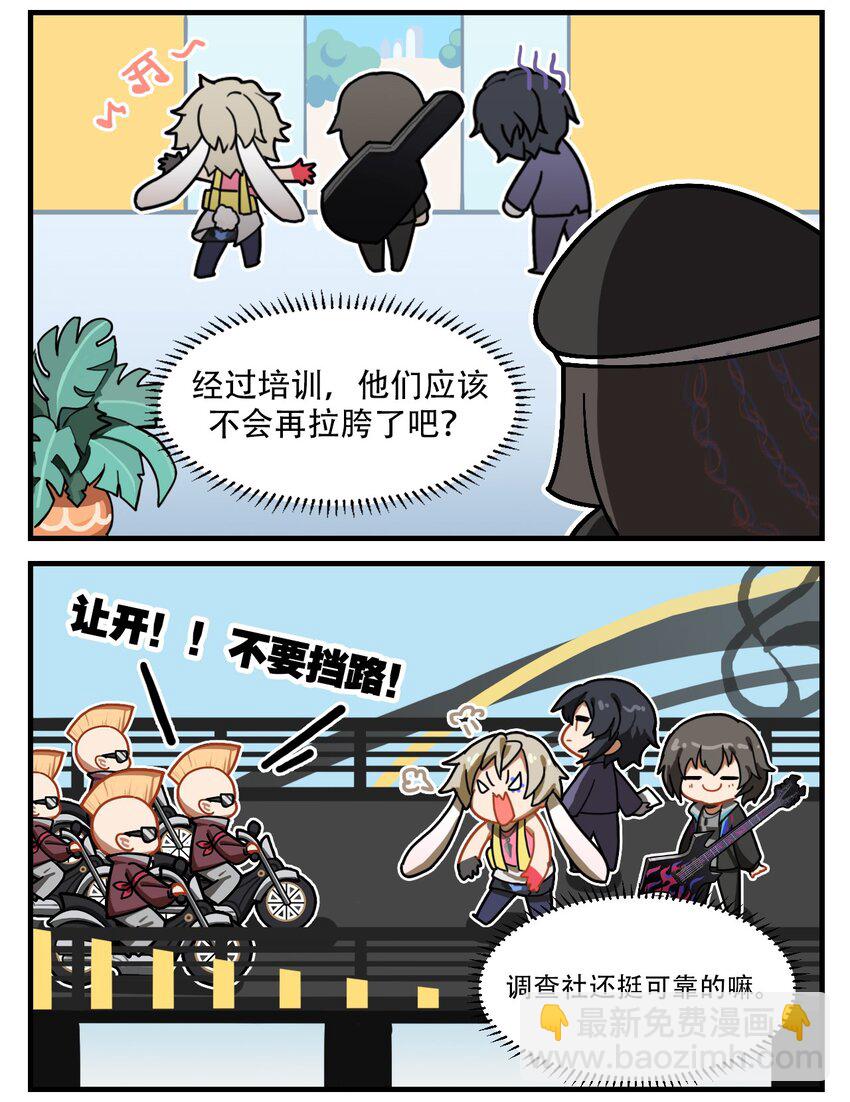 這裡是怪談調查社 - 第40話 培訓成效 - 1