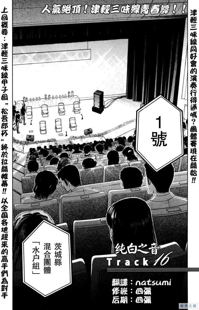 真白之音 - 第16回 - 1