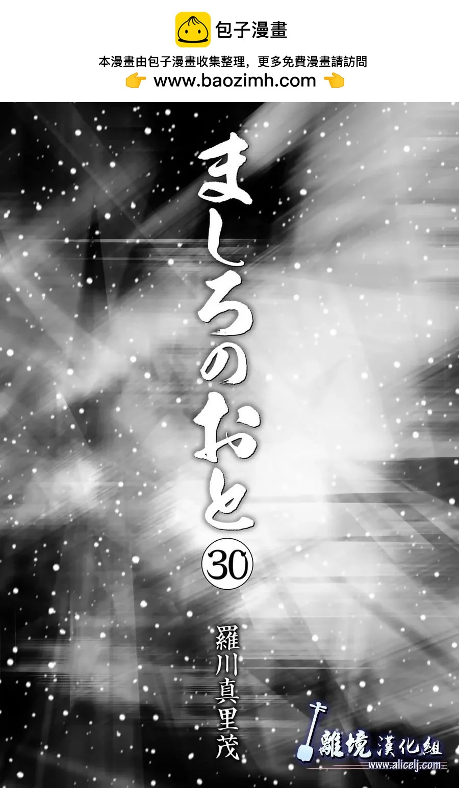 真白之音 - 第116話 - 2