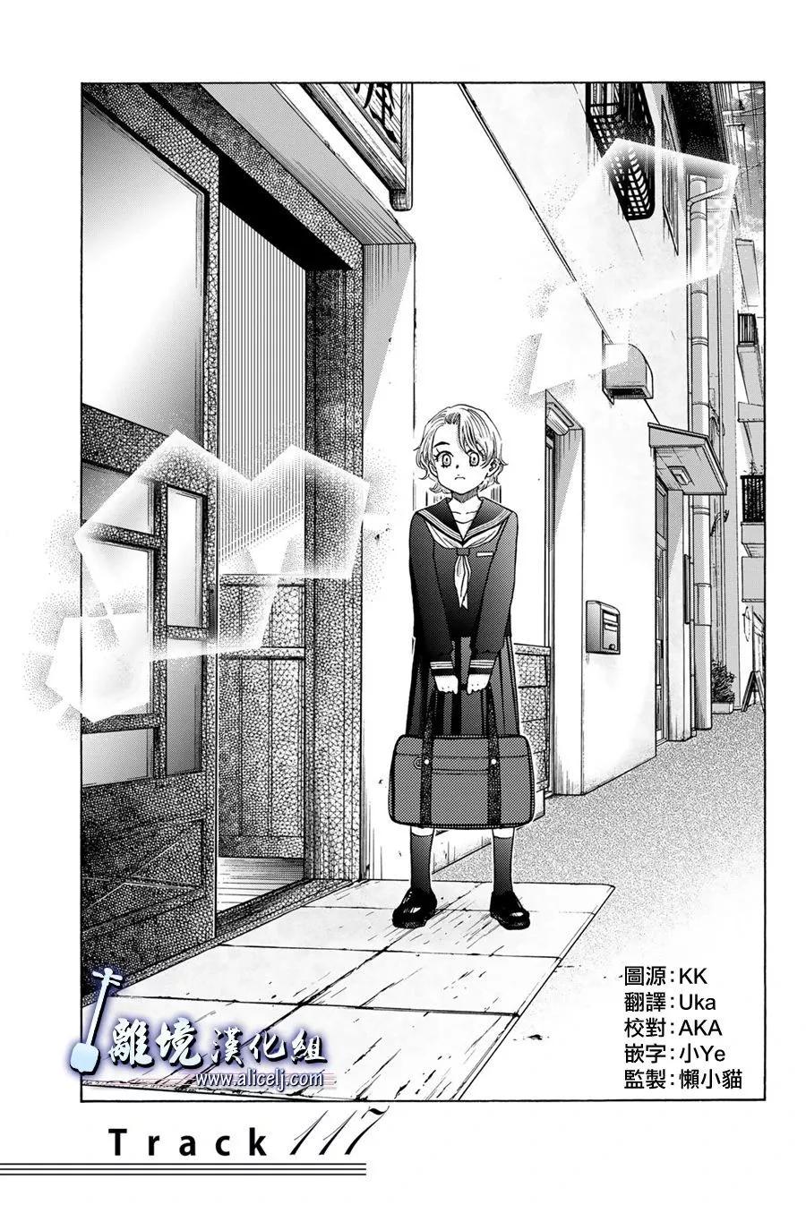 真白之音 - 第117話 - 1