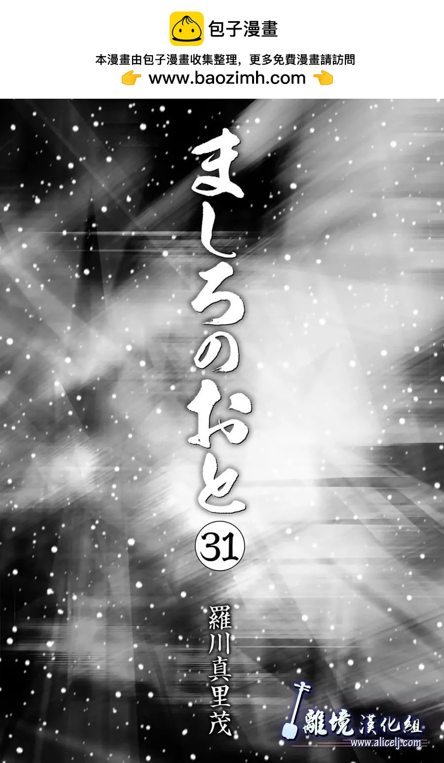 真白之音 - 第120話(1/2) - 2