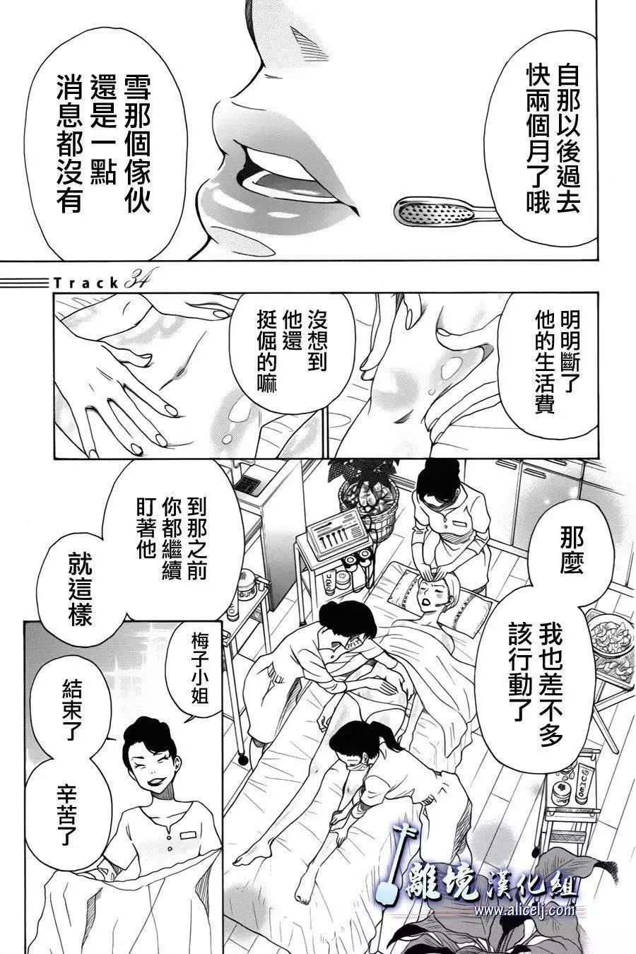 真白之音 - 第34回(1/2) - 1
