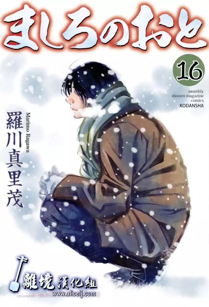 真白之音 - 第60回(1/2) - 1