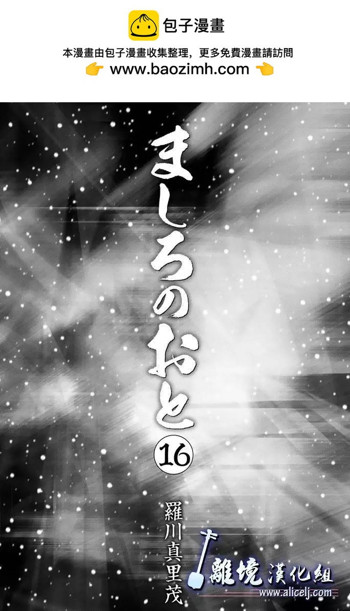 真白之音 - 第60回(1/2) - 2