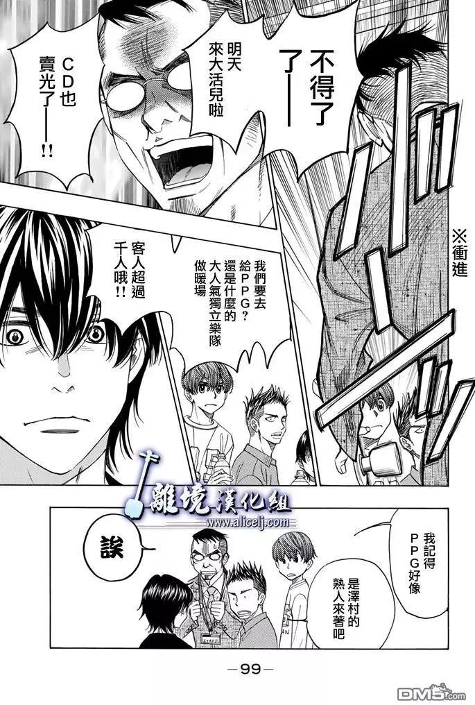 真白之音 - 第70回 - 1