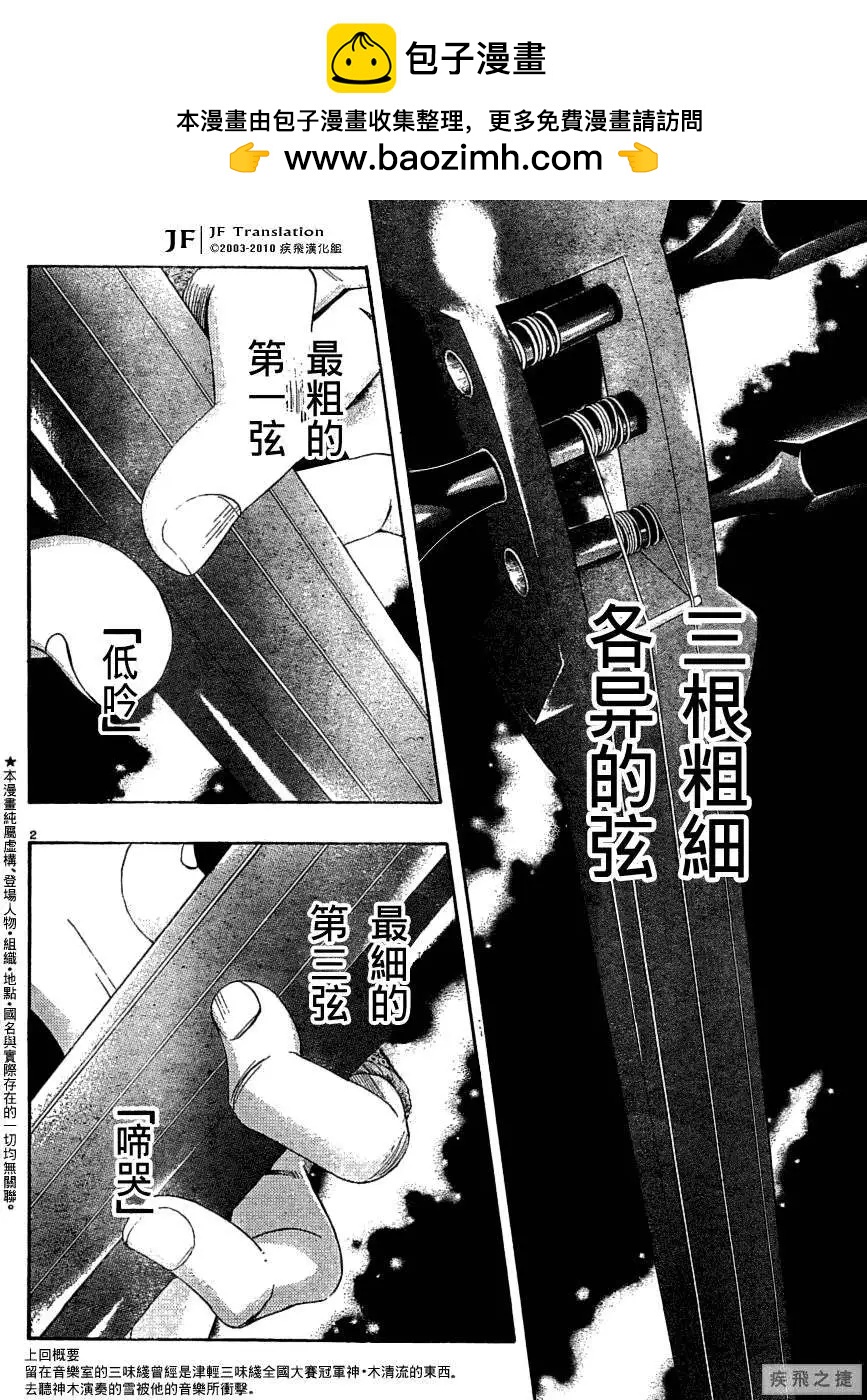 真白之音 - 第05回(1/2) - 2