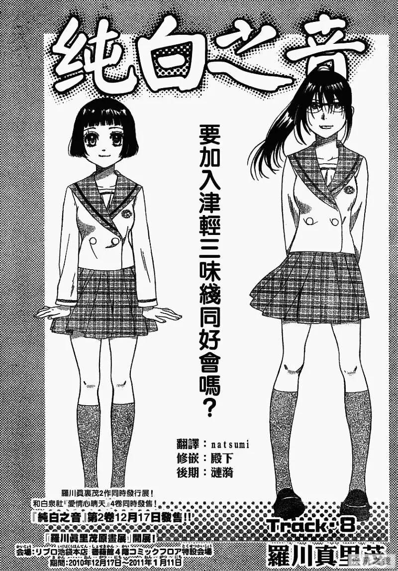 真白之音 - 第08回 - 1