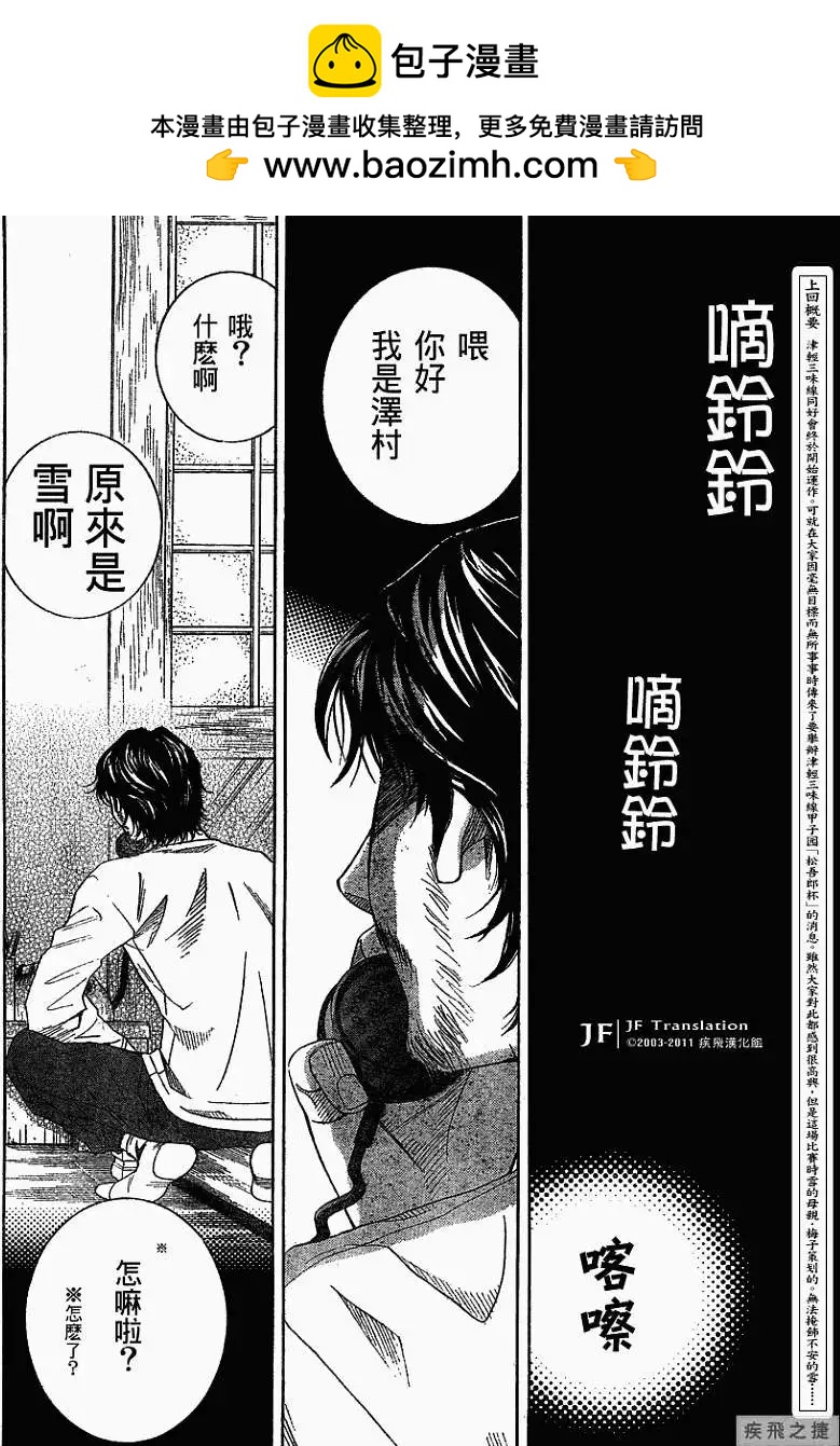 真白之音 - 第08回 - 2