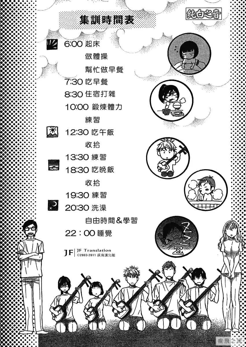 真白之音 - 第14回 - 1