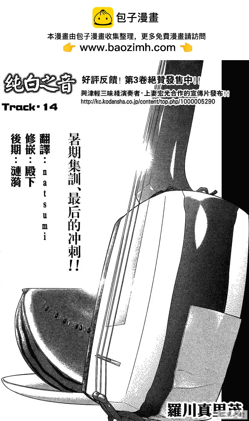 真白之音 - 第14回 - 2