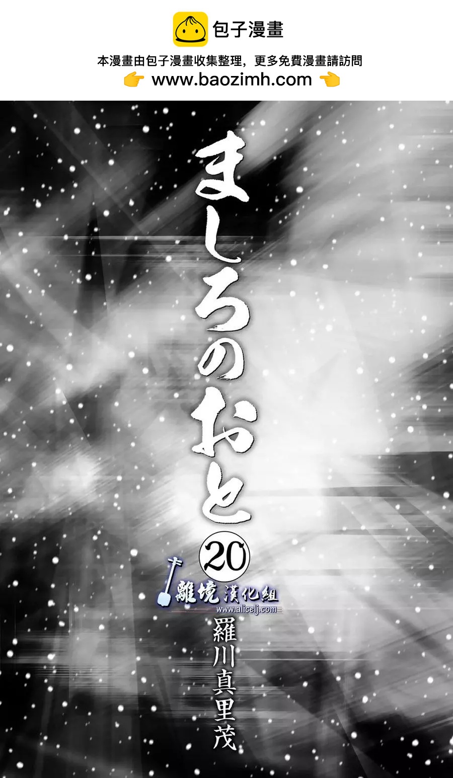 真白之音 - 第76回 - 2