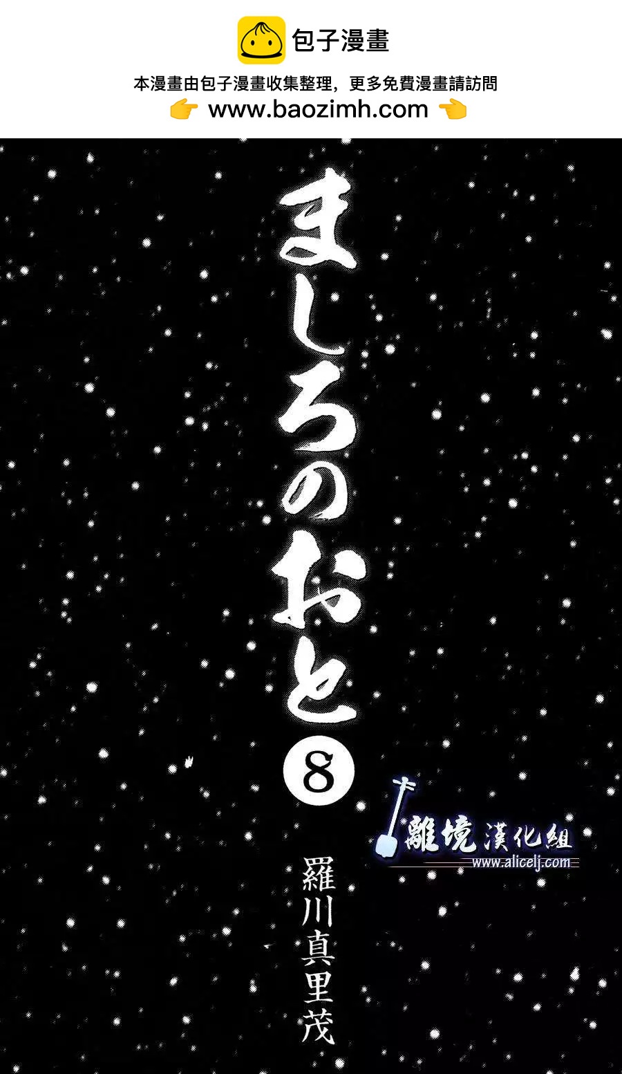 真白之音 - 第27回 - 2