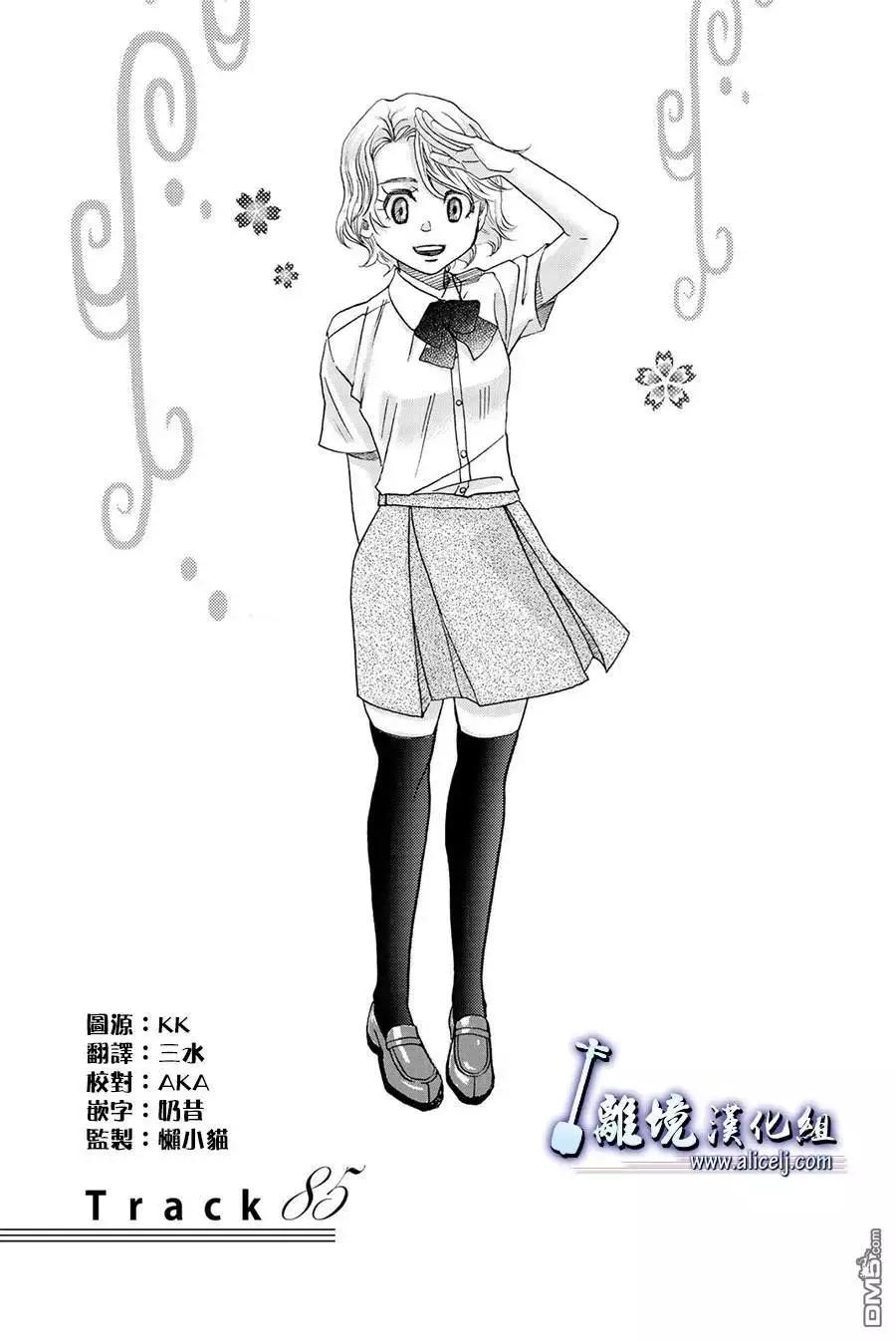真白之音 - 第85話 - 1
