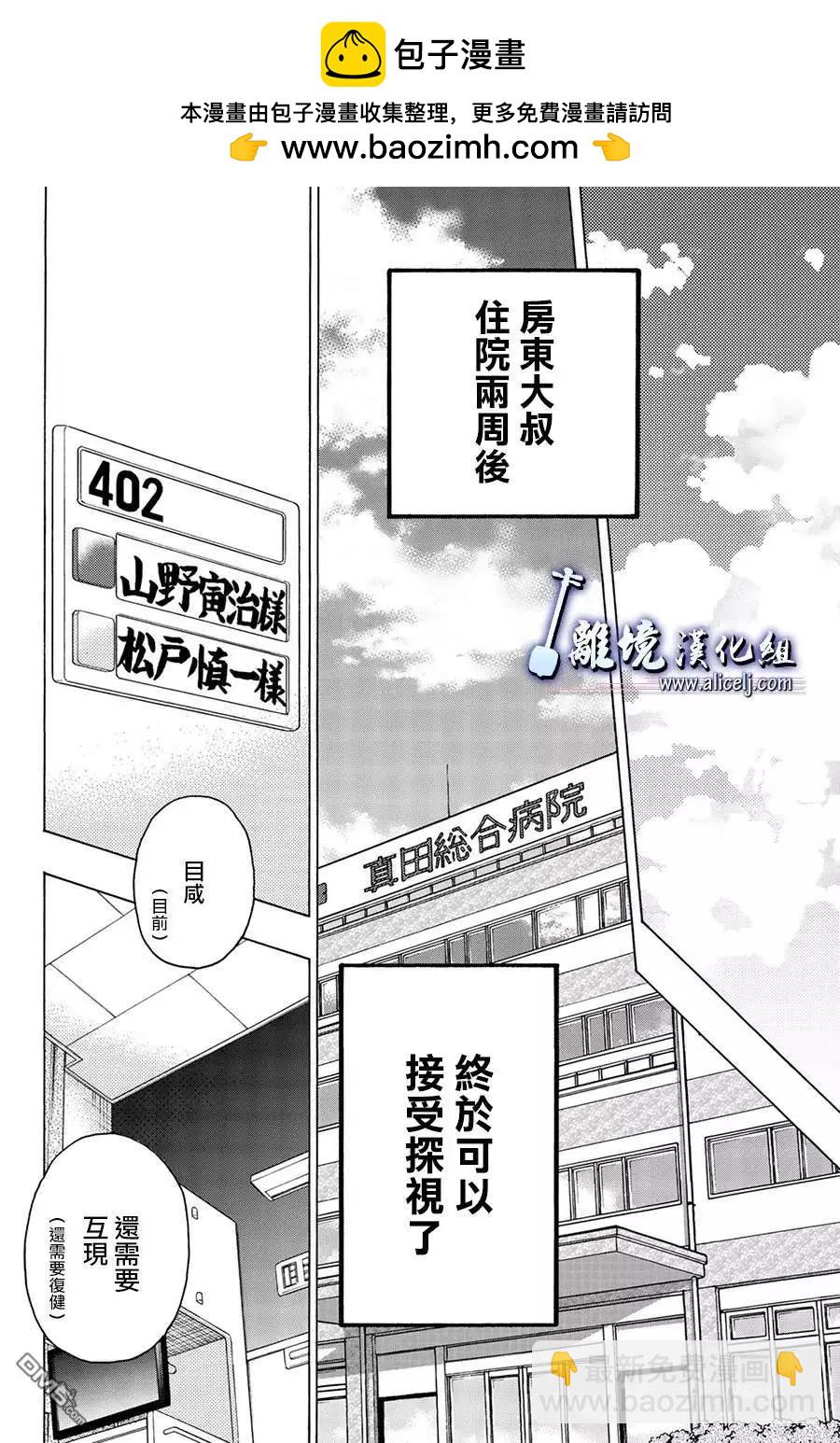 真白之音 - 第85話 - 2