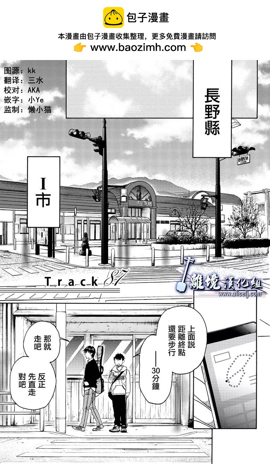 真白之音 - 第87話(1/2) - 2