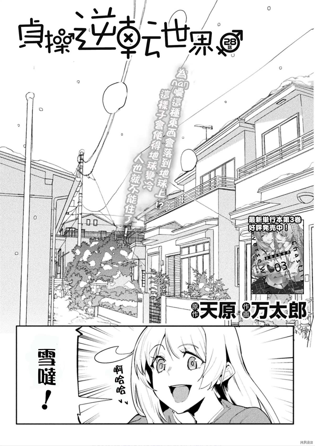 貞操逆轉世界 - 第28話 - 1