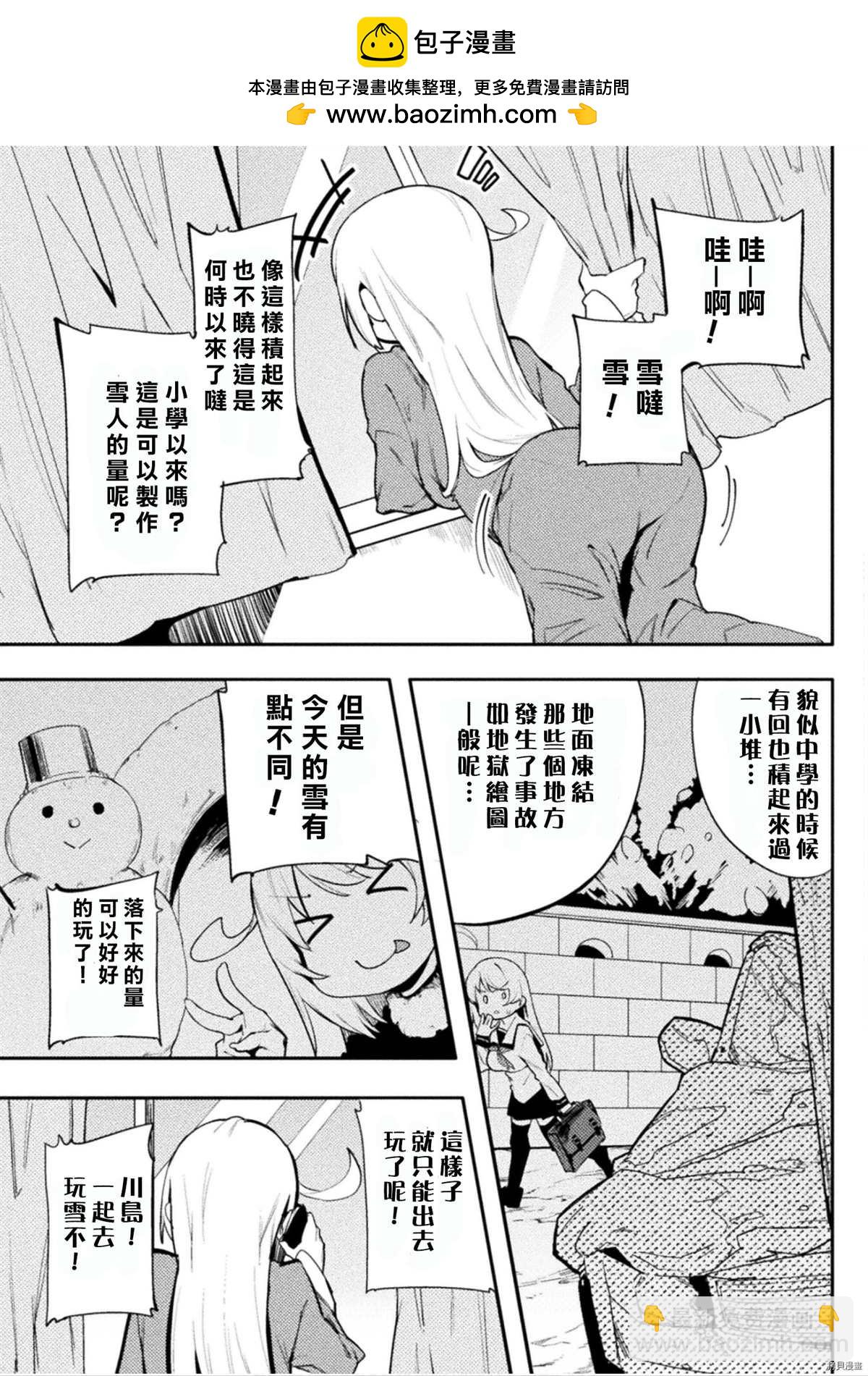貞操逆轉世界 - 第28話 - 2