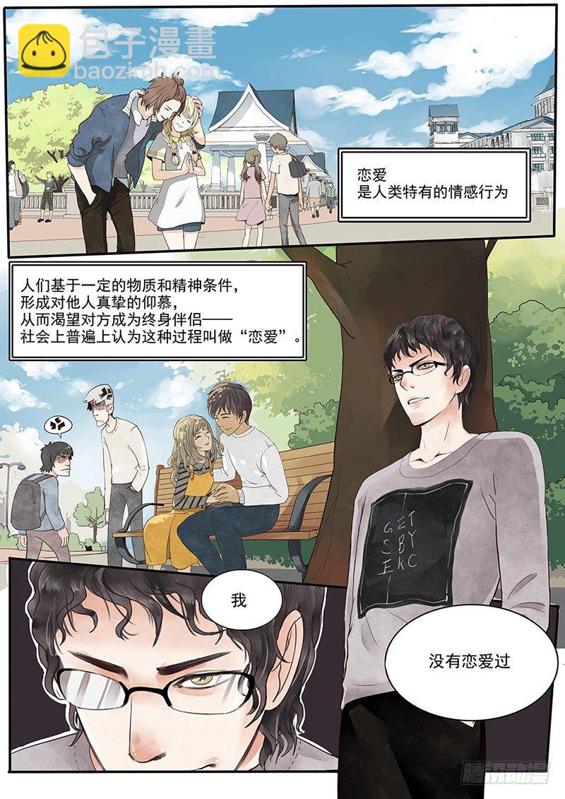 貞操拯救者 - 1.一言不合穿越成西門慶（上） - 2