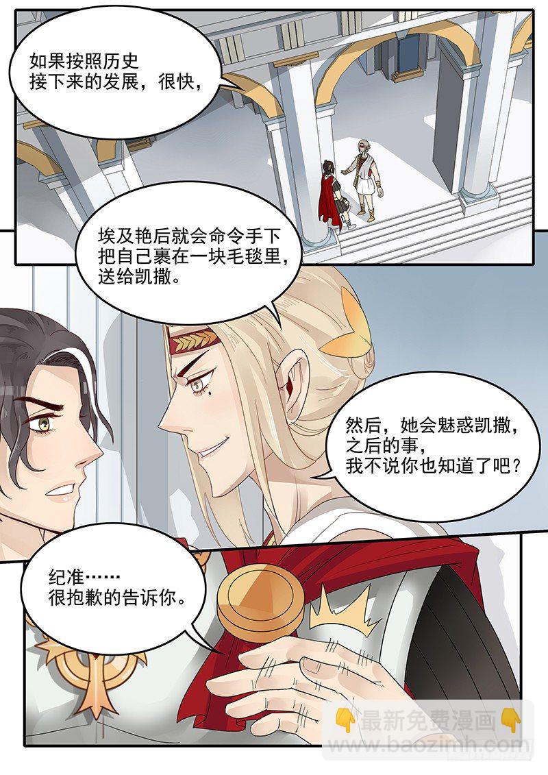 貞操拯救者 - 43.給凱撒戴綠帽 - 2