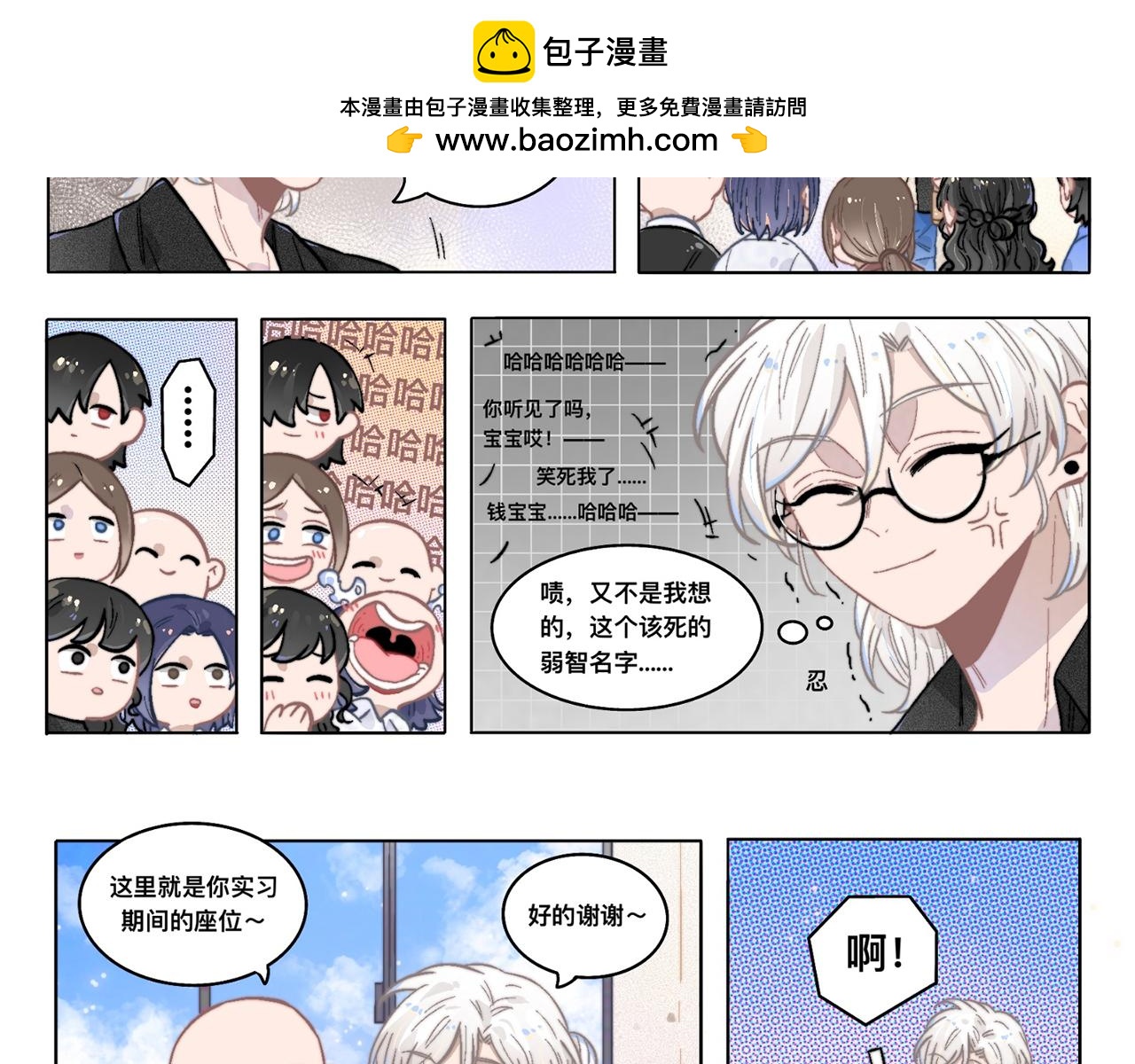 真的只是乙女遊戲嗎！？ - 03入職成功？！ - 2