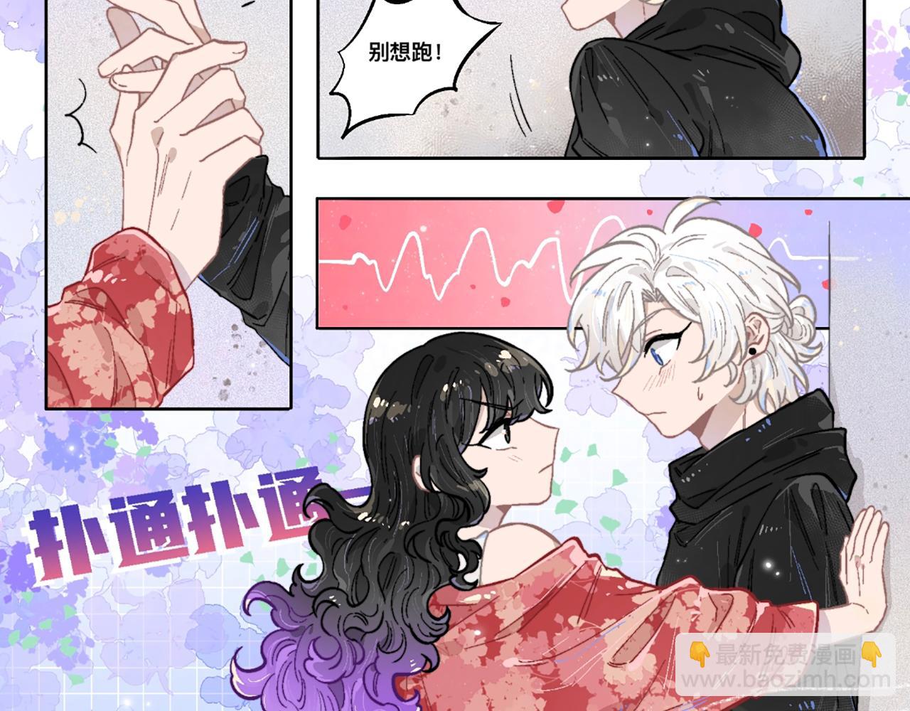 真的只是乙女遊戲嗎！？ - 10掉馬甲啦 - 3