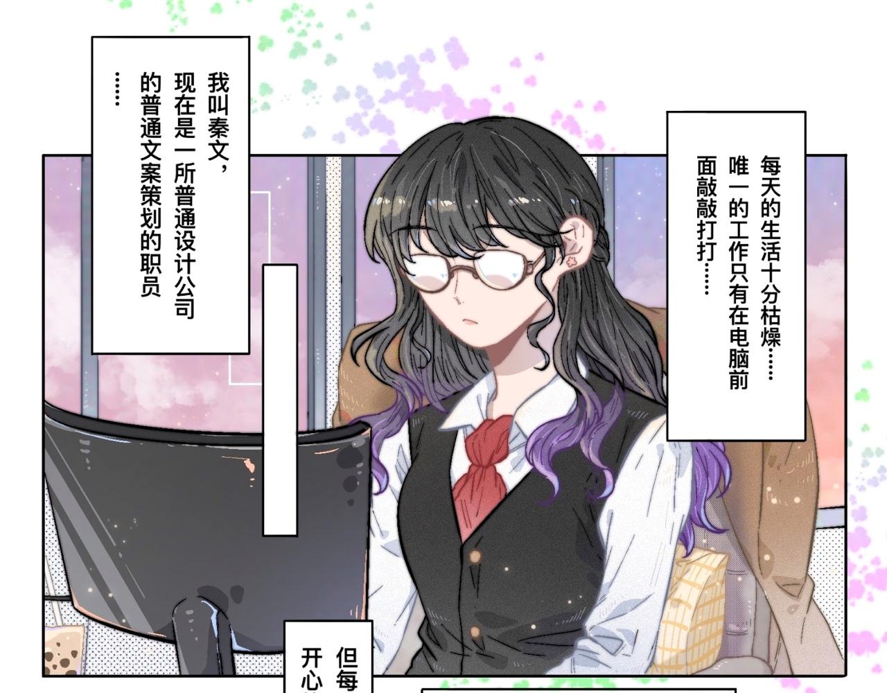 真的只是乙女遊戲嗎！？ - 乙女遊戲啓動！ - 1