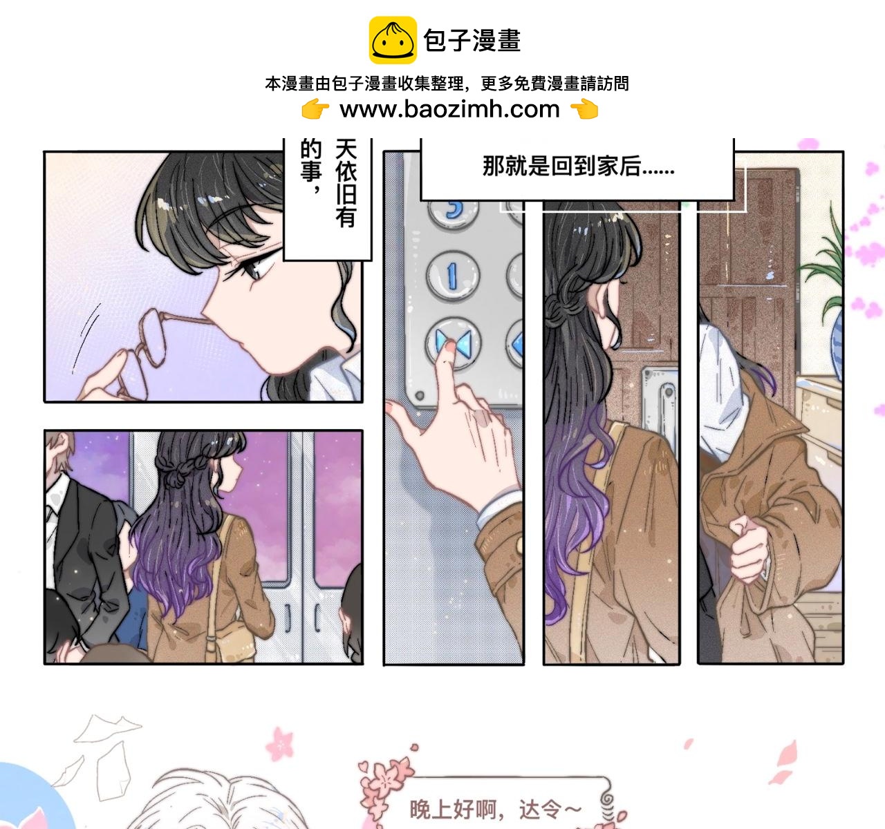 真的只是乙女遊戲嗎！？ - 乙女遊戲啓動！ - 2