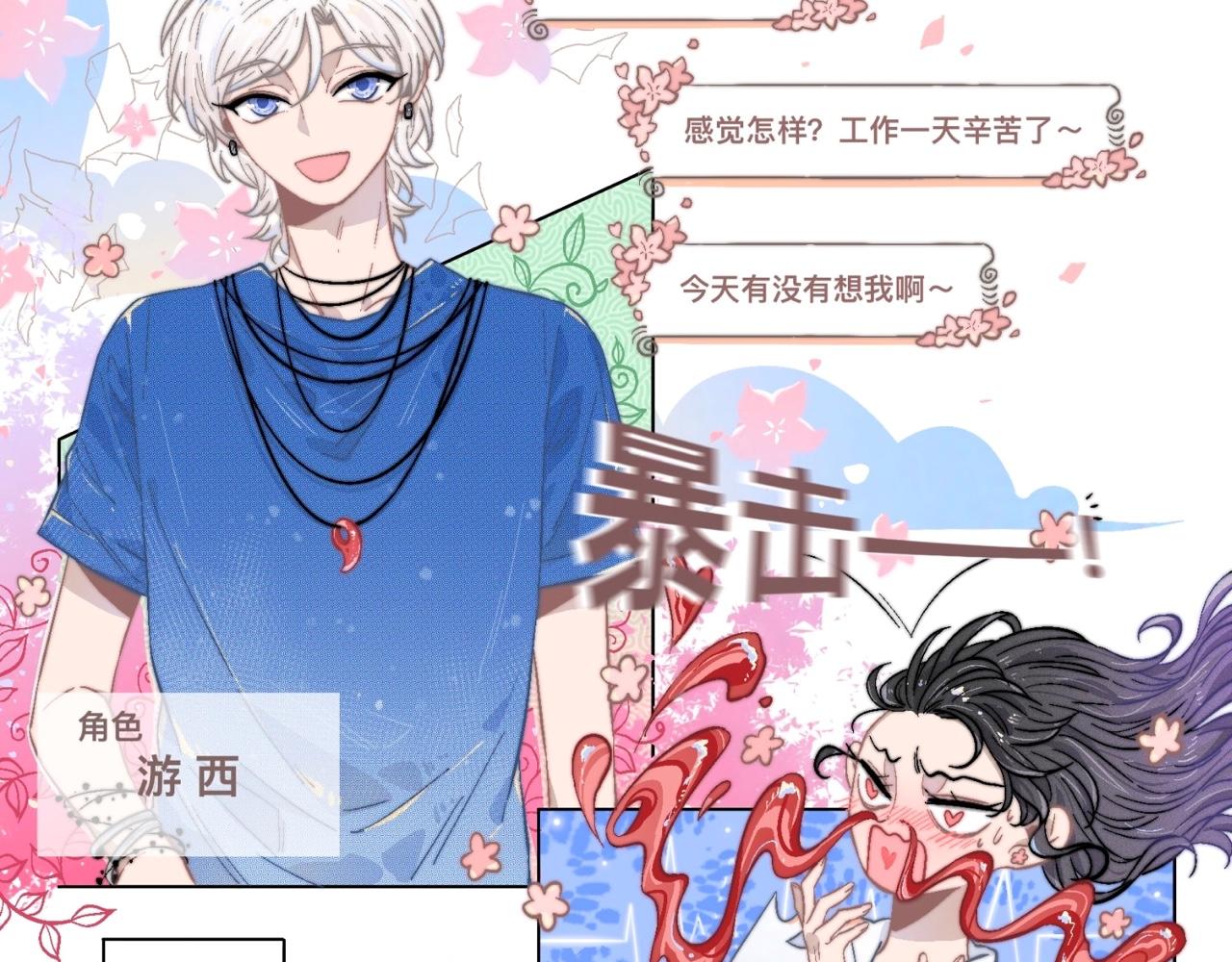真的只是乙女遊戲嗎！？ - 乙女遊戲啓動！ - 3