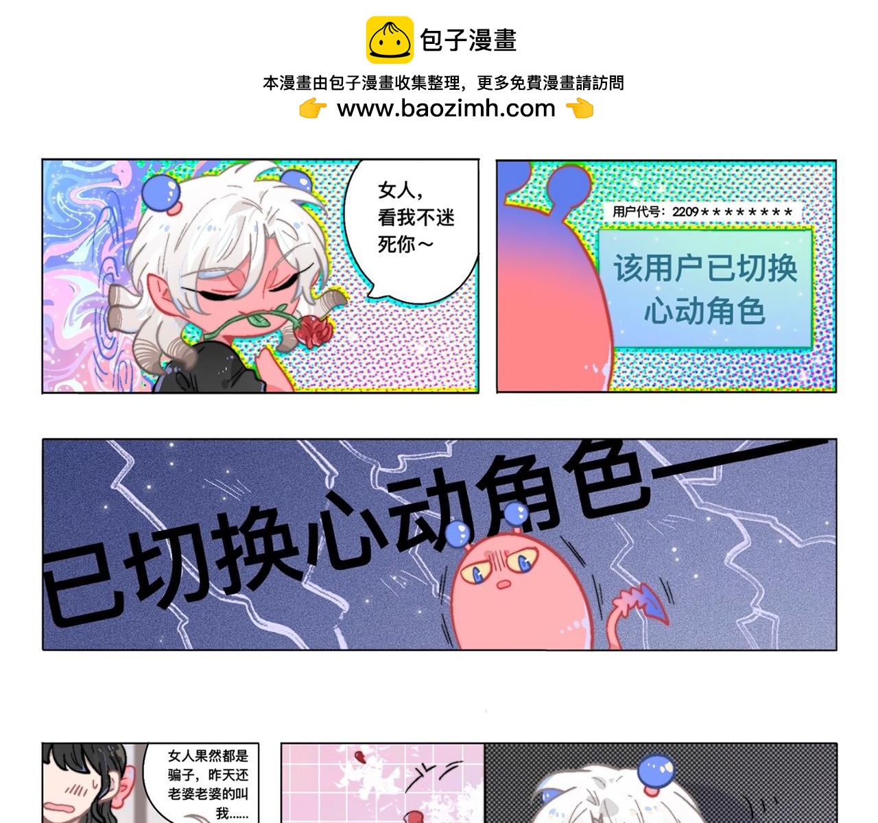 真的只是乙女遊戲嗎！？ - 05遊戲測試開始！ - 2