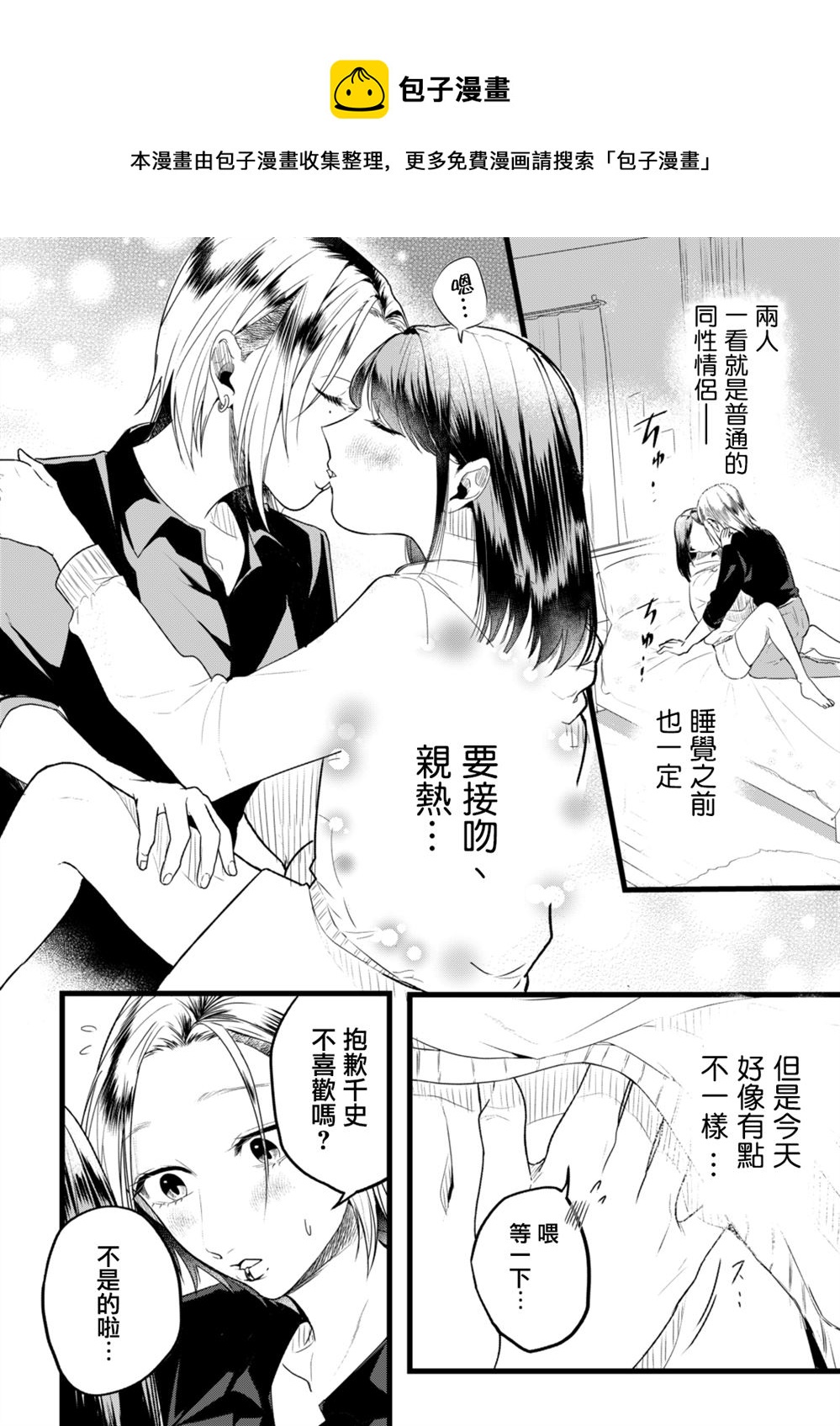 針鋒相對百合 - 第1話 - 1