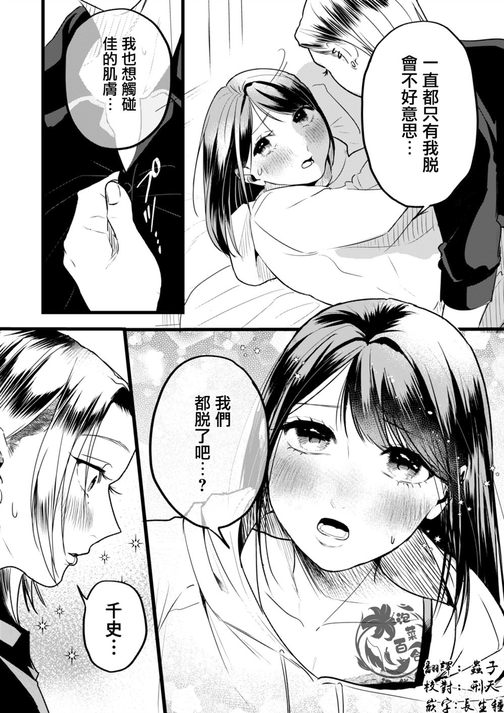 針鋒相對百合 - 第1話 - 2