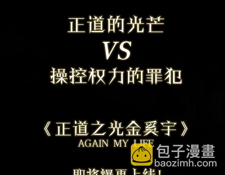 正道之光金奚宇 - 正道的光！他來了！ - 1