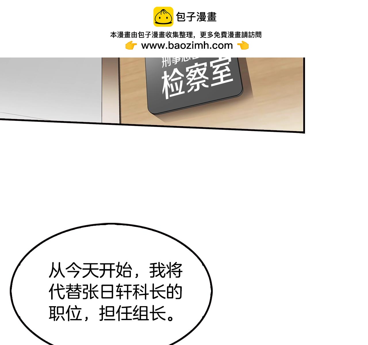 正道之光金奚宇 - 第73話 可別小看我(1/4) - 2