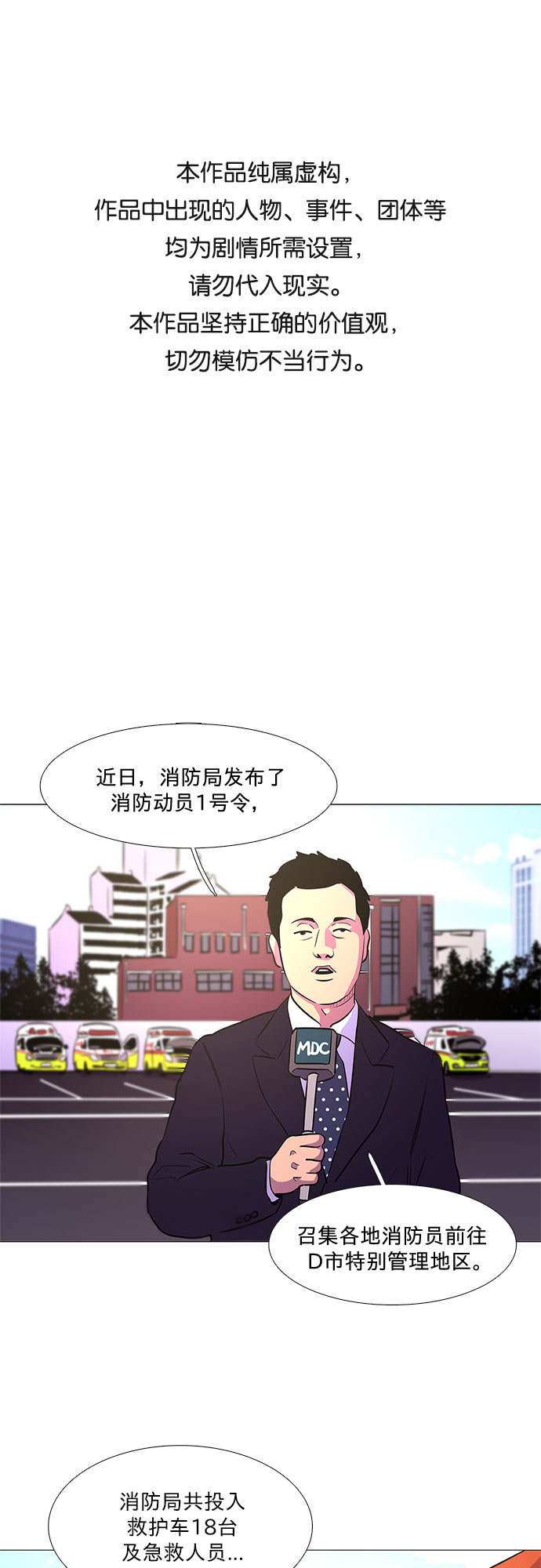 爭分奪秒 - 第100話 番外：新冠肺炎（2） - 1