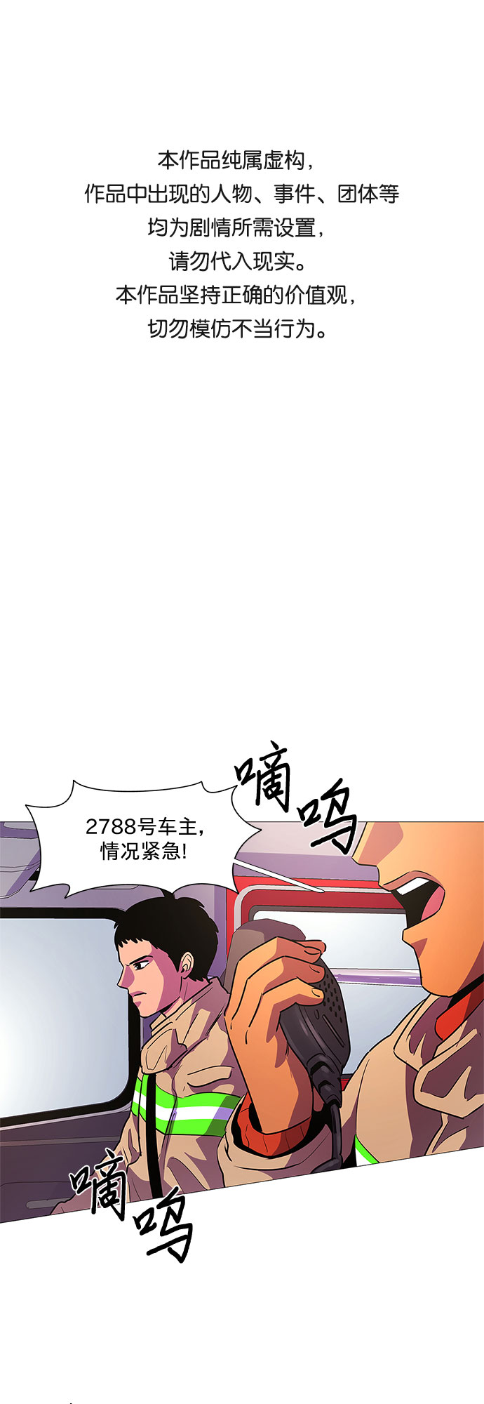 爭分奪秒 - 第106話 極度緊張狀態，遲鈍感（3） - 1
