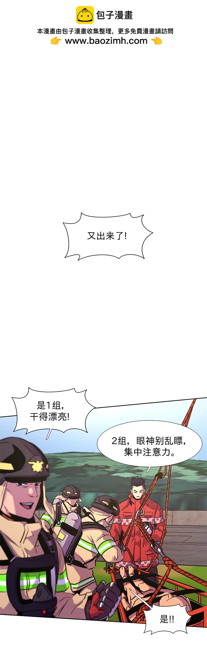 爭分奪秒 - 第156話 小組對抗救援作戰（3）(1/2) - 2