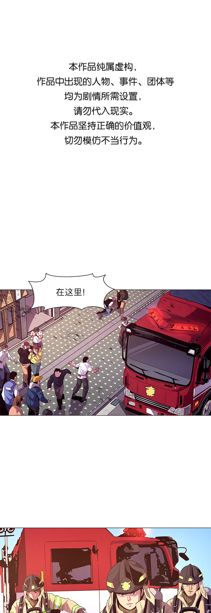 爭分奪秒 - 第50話 具鎮泰消防校（1） - 1