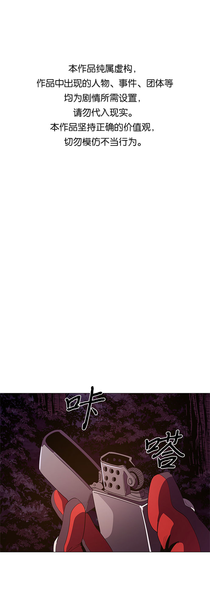 爭分奪秒 - 第56話 爵度山森林火災（4） - 1