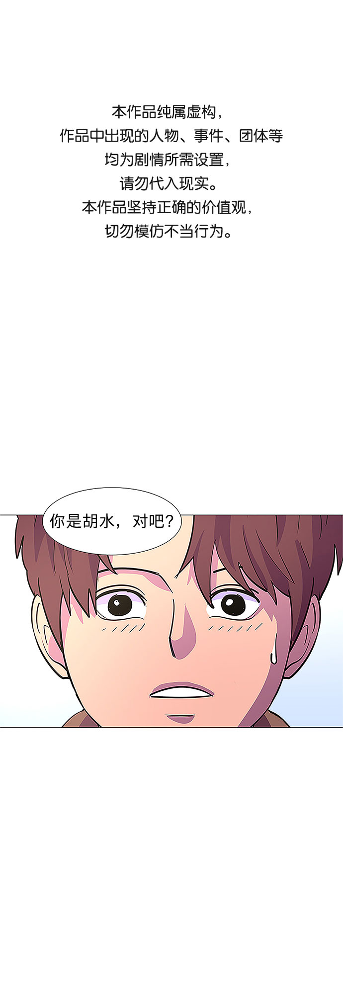 爭分奪秒 - 第62話 番外：胡水（2） - 1