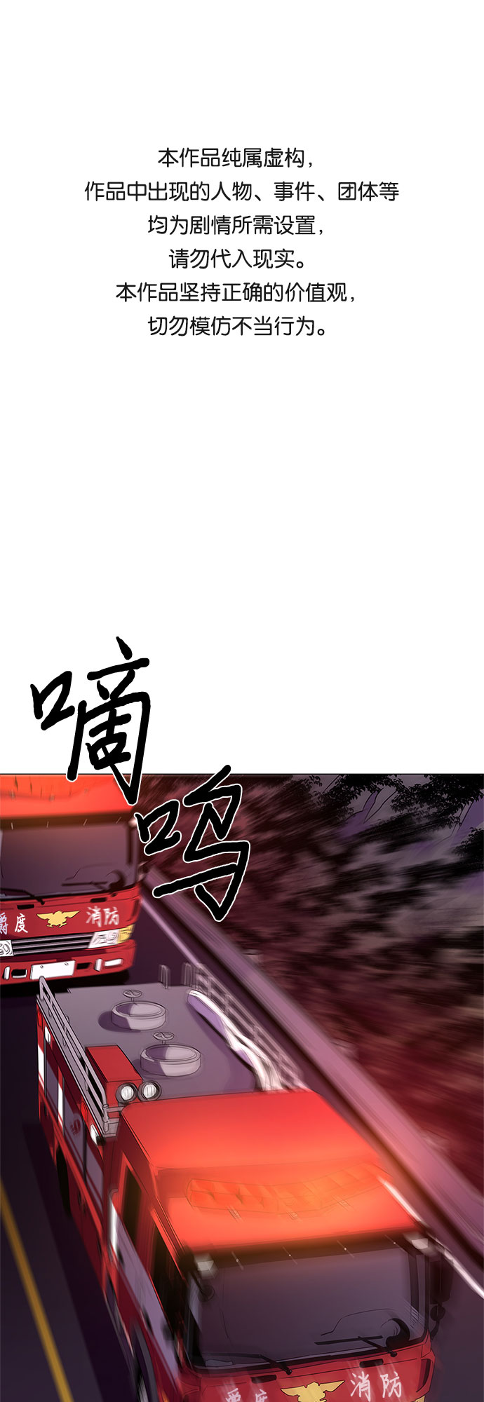 爭分奪秒 - 第64話 特殊火災（2）(1/2) - 1