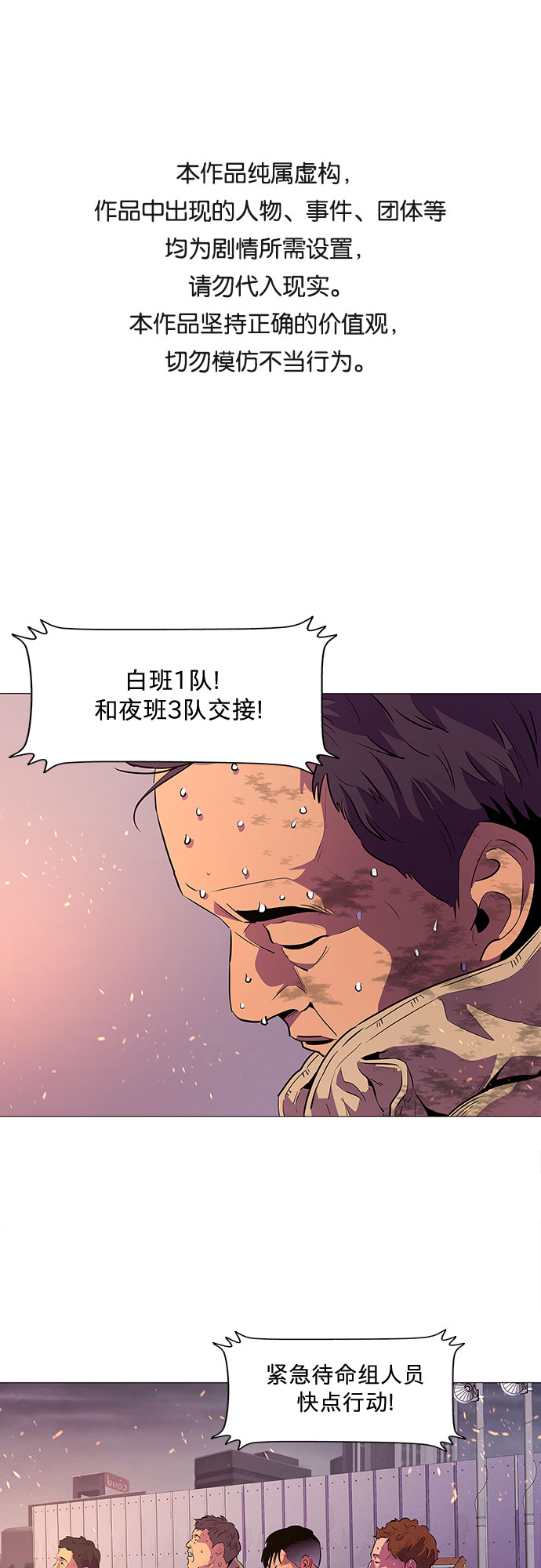 爭分奪秒 - 第90話 緊急召集（2） - 1