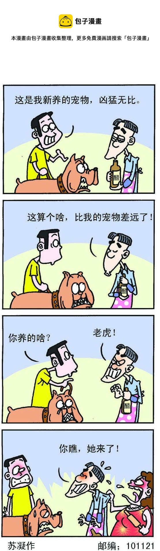 正負極 - 第003話 - 1