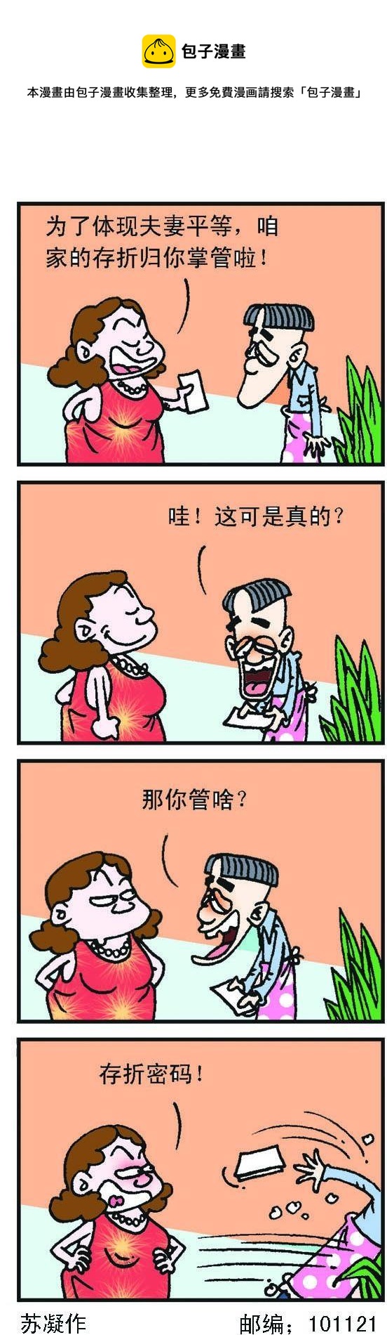 正負極 - 第025話 - 1