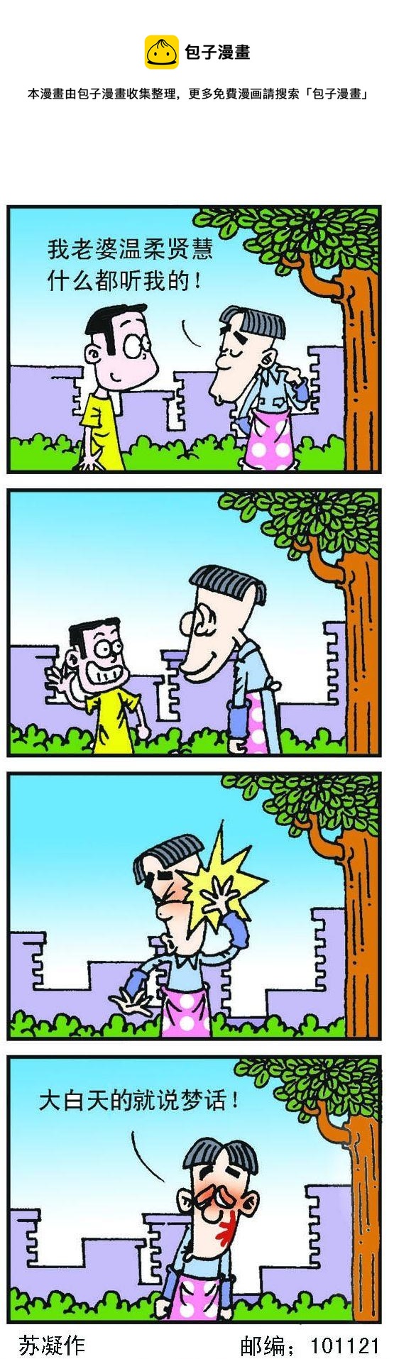 正負極 - 第029話 - 1