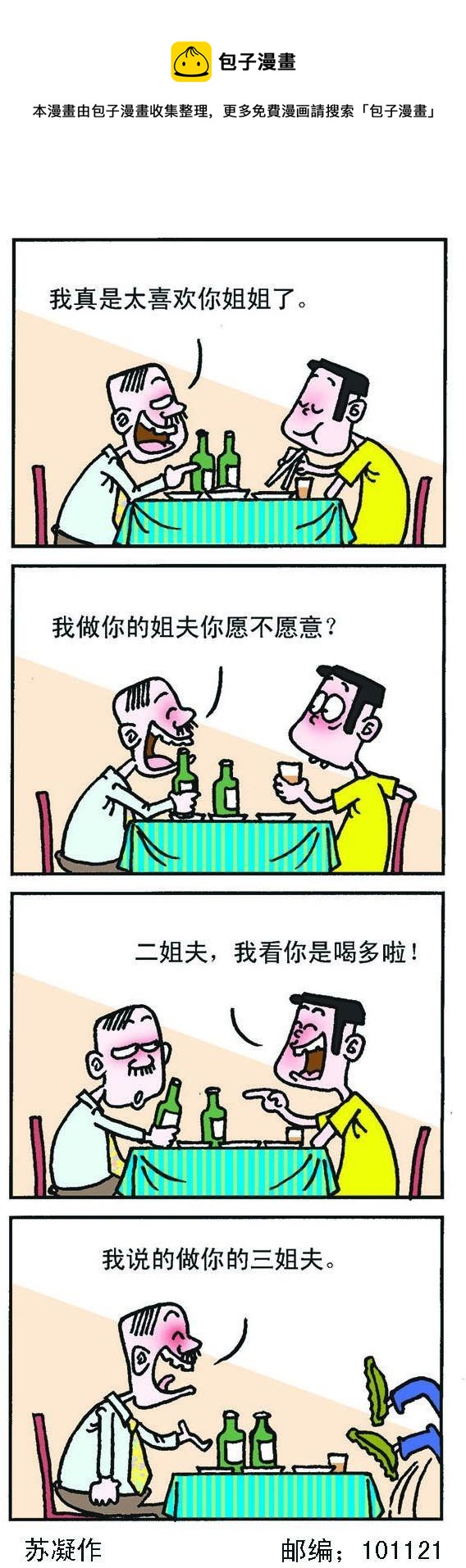 正負極 - 第005話 - 1