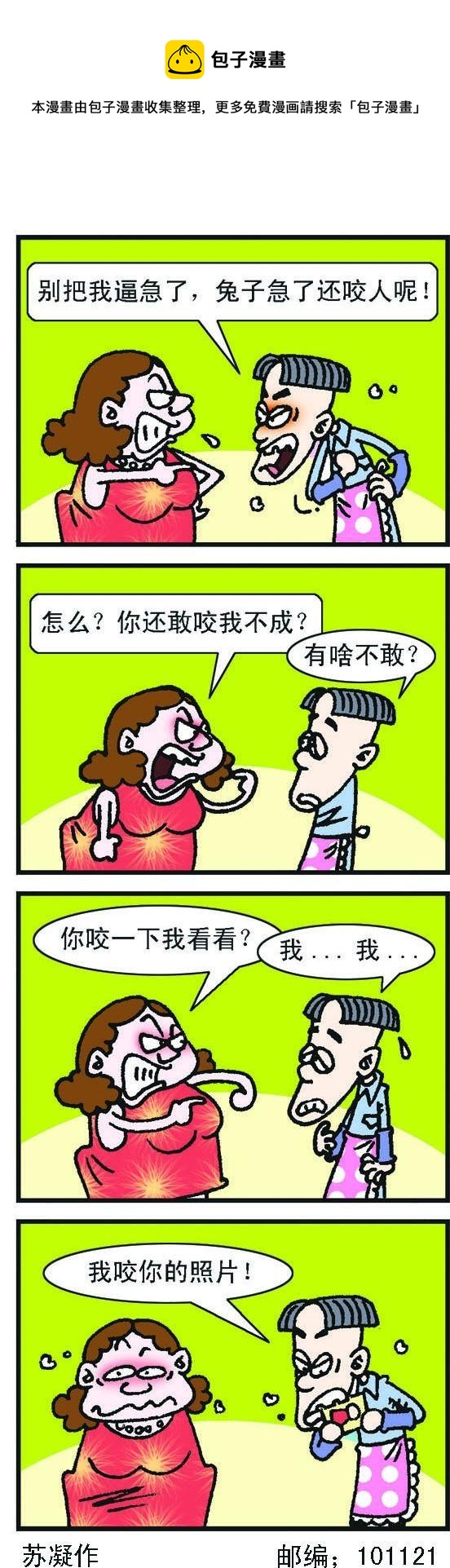 正負極 - 第047話 - 1