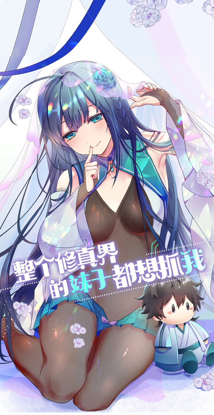整個修真界的妹子都想抓我 - 4 師兄！一起住嗎 - 1