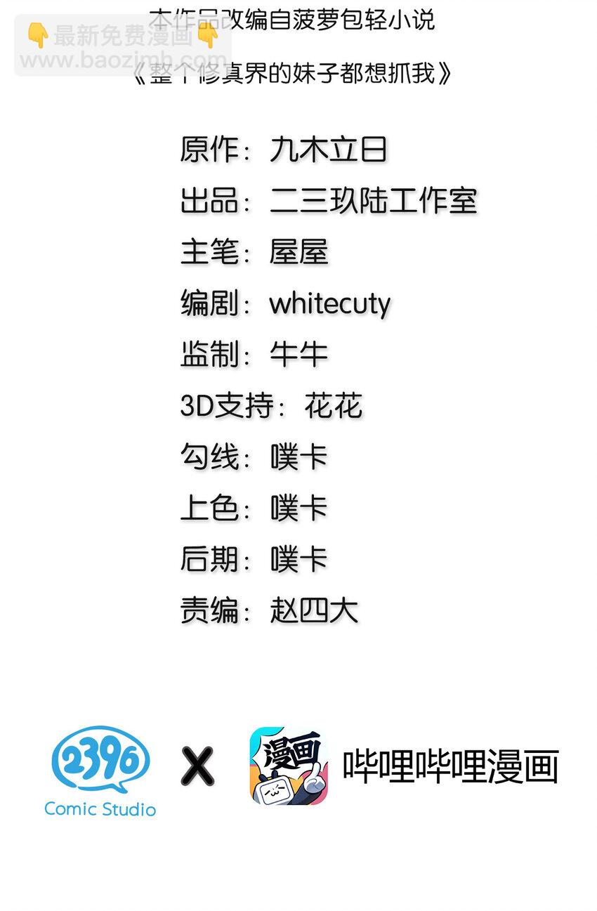 整個修真界的妹子都想抓我 - 4 師兄！一起住嗎 - 2