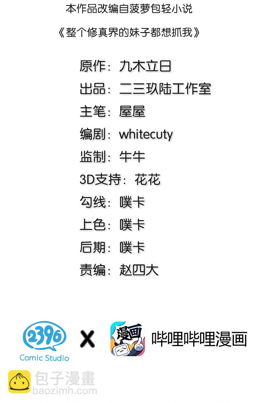 整個修真界的妹子都想抓我 - 8 閉關！哲學堵門(1/2) - 2