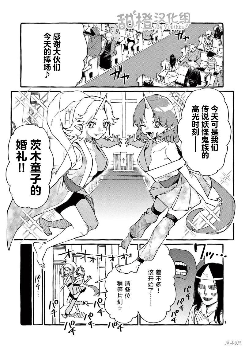 正後方的神威 - 第69話 - 1